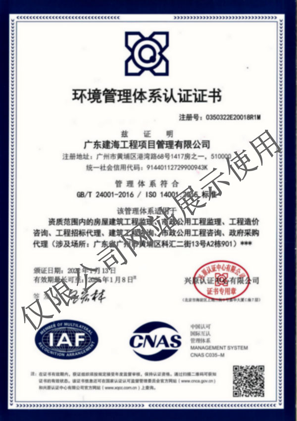 ISO環境管理體系認證書